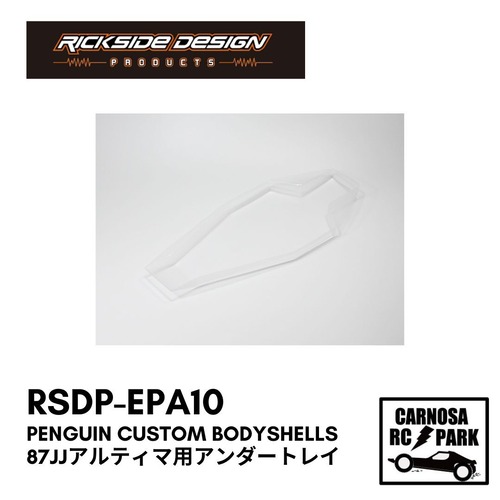 【RICKSIDEDESGIN リックサイドデザイン】Penguin Custom Bodyshells 87JJアルティマ用アンダートレイ[RSDP-EPA10]