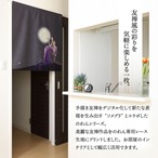 【受注生産】のれん ソメプリ 月とミューズ 85×90cm 44799