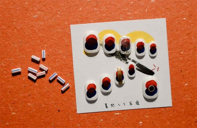 つめをぬるひと / 善処して反復