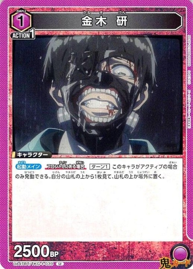 金木研 U UA47BT UA47BT/TKG-1-039 1 紫 シングルカード 東京喰種 ユニオンアリーナ