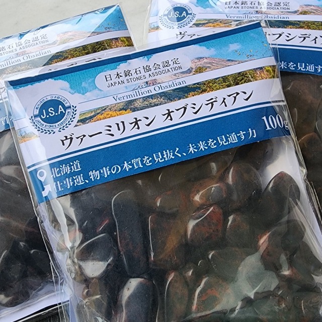 【日本銘石《さざれ》】紅十勝石　ヴァーミリオンオブシディアン　さざれ100g　天然石　北海道産
