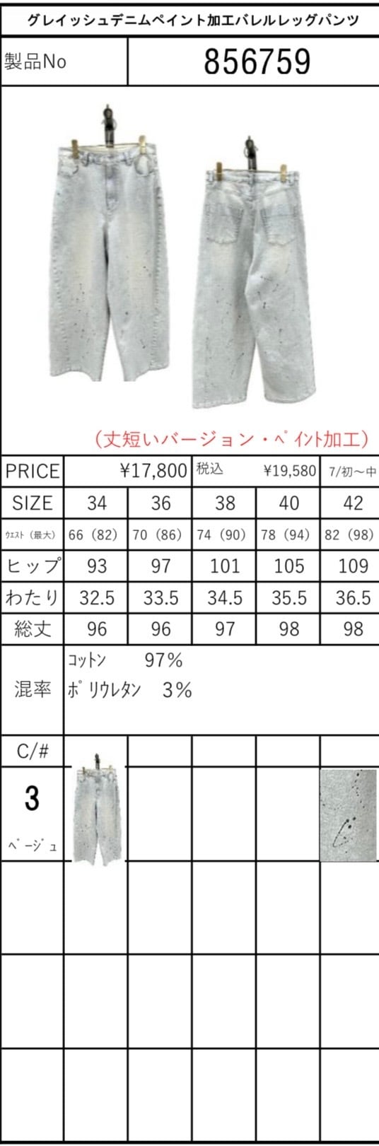 【ayane】ペイント加工バレルレッグパンツ 36サイズ　ブリーチ ayane グレイッシュデニム ペイント加工 バレルレッグパンツ 丈短い