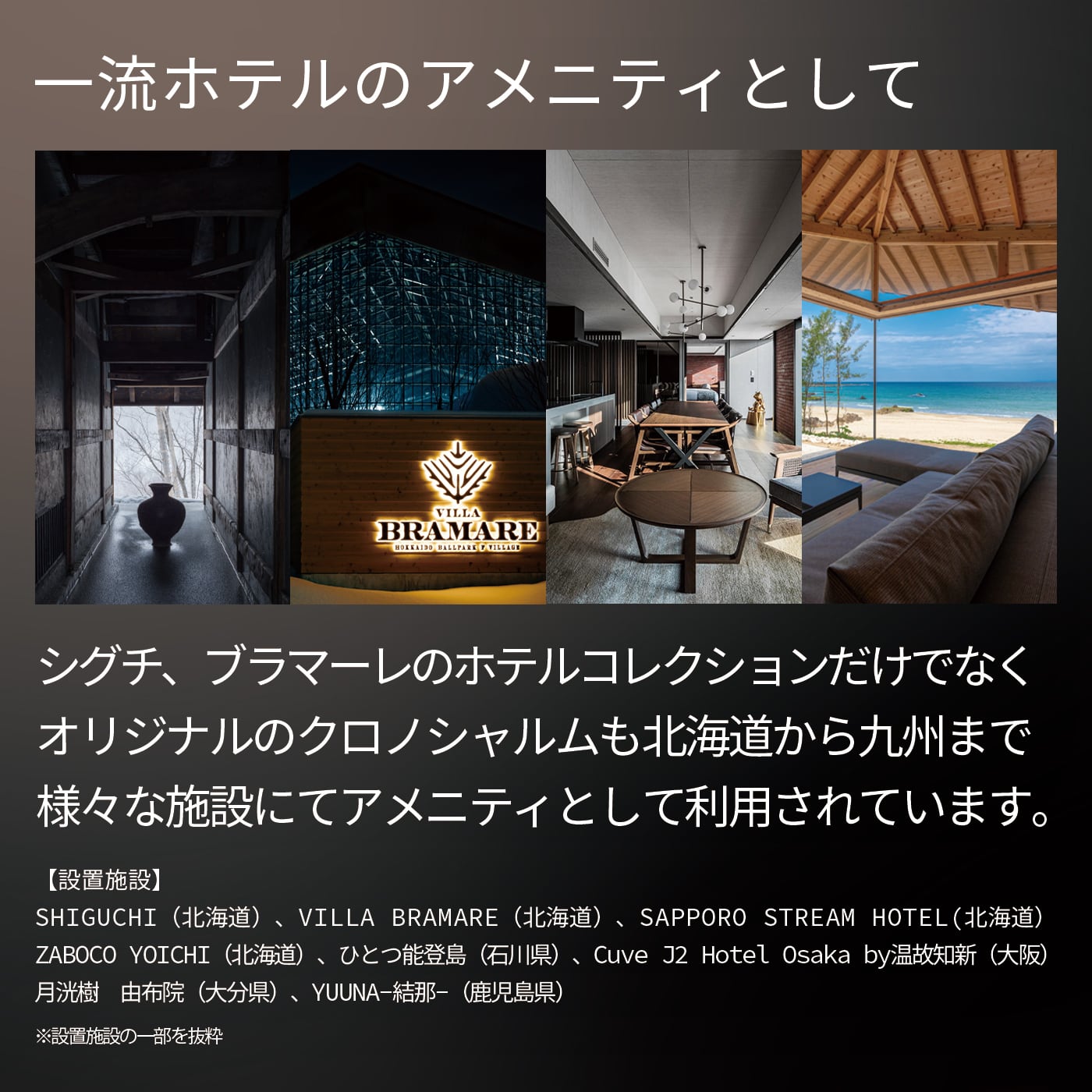 CHRONO CHARME BRAMARE COLLECTION bodywash（ブラマーレコレクション