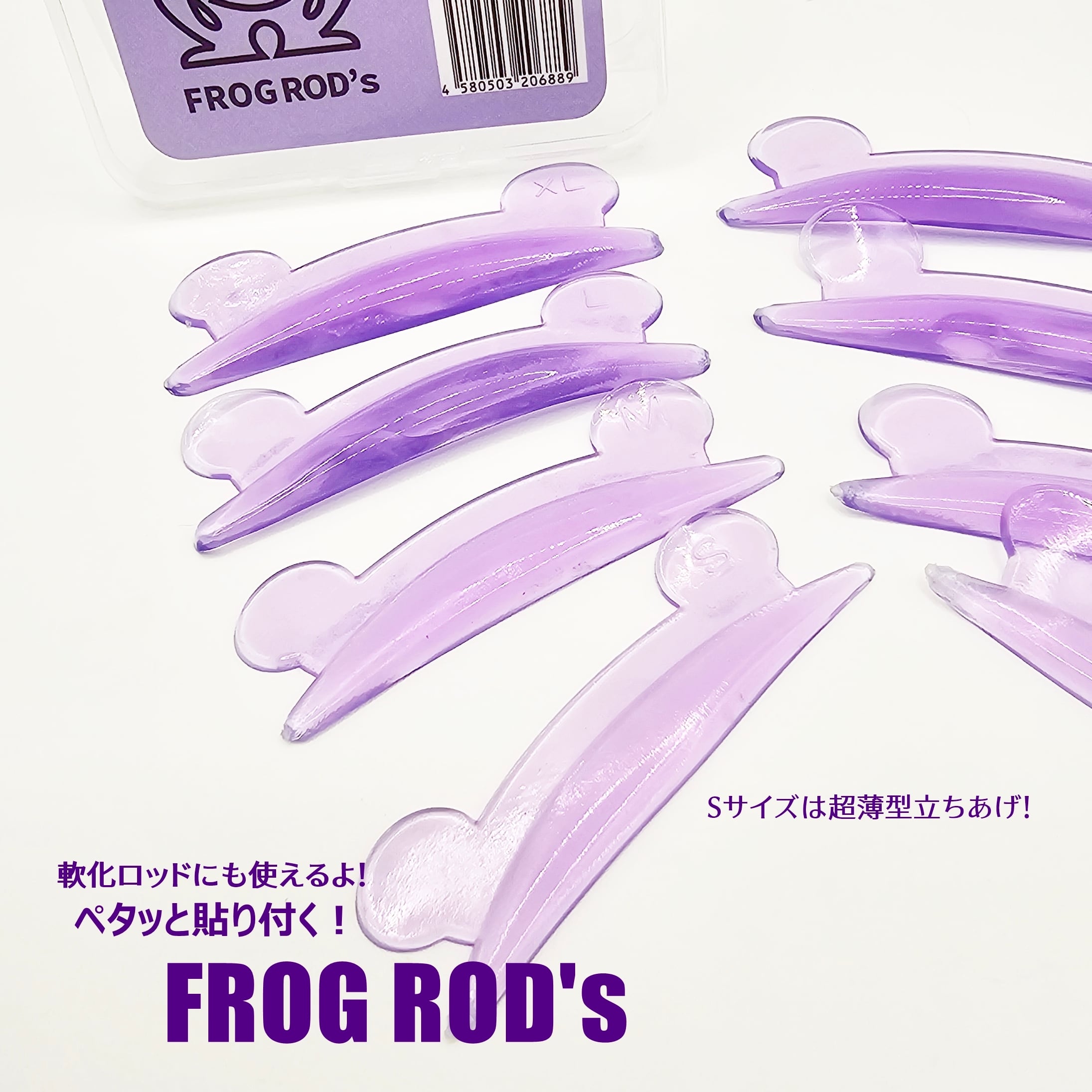 frog（フロッグ）ロッド4サイズセット | まつげエクステ商材 FLAP