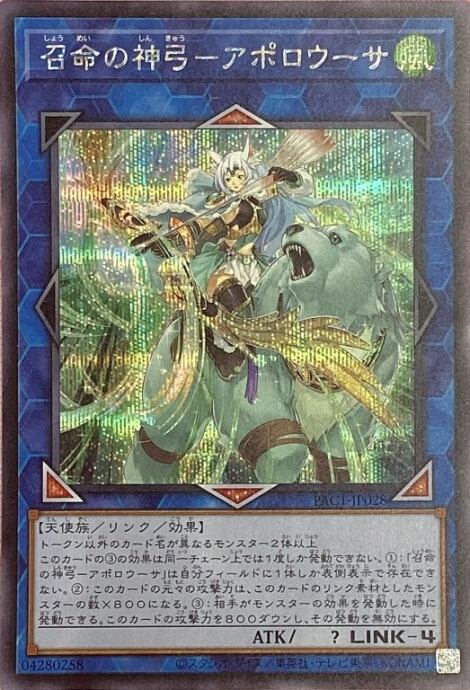 【Bランク】召命の神弓-アポロウーサ(シク)