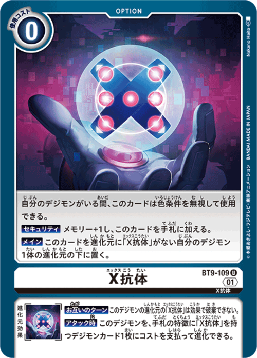 【特価】X抗体 【UC】