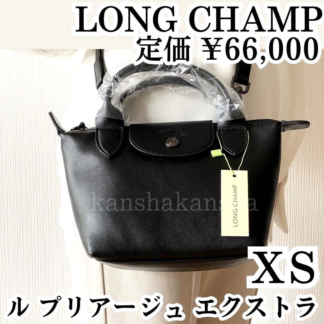 新品】ロンシャンLONGCHAMPルプリアージュエクストラXSトップハンドル