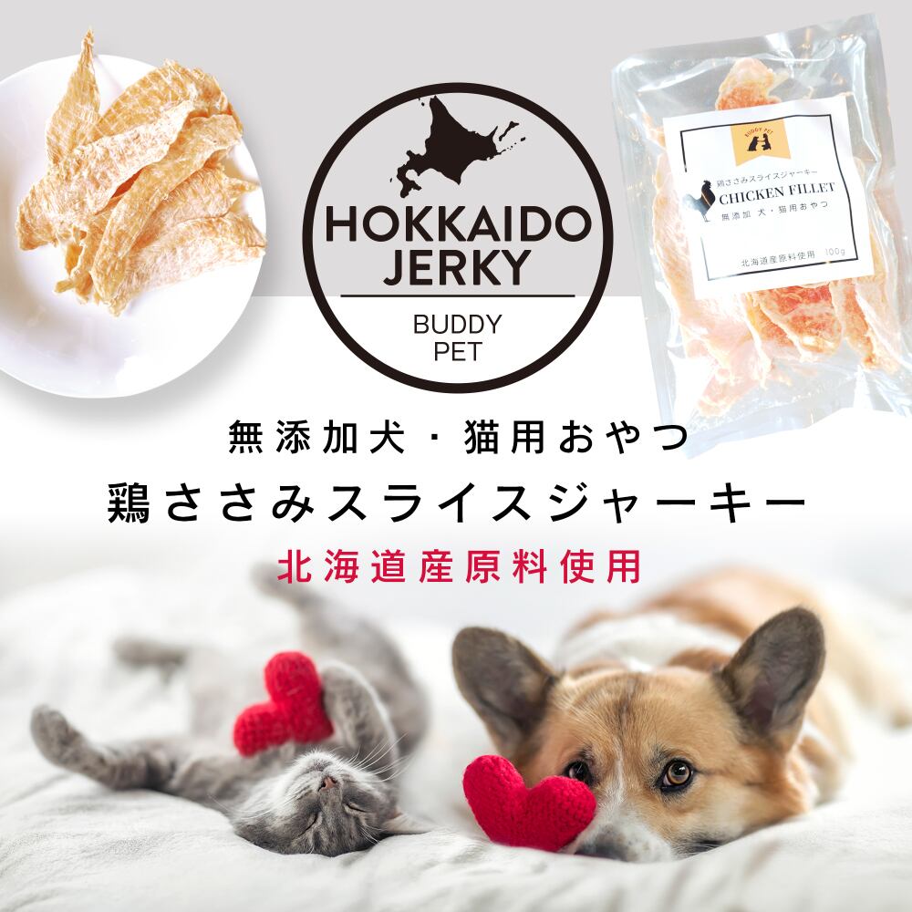 エゾ鹿スライスジャーキー 北海道 国産 犬 猫 兼用 おやつ 鹿肉