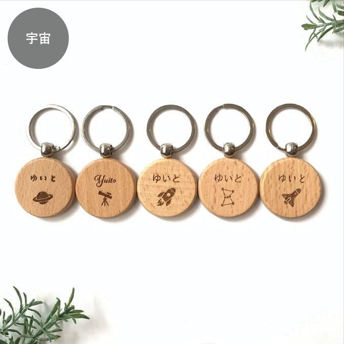 恐竜 木製 キーホルダー』名入れ 刻印 丸型 カバン 幼稚園 幼稚園