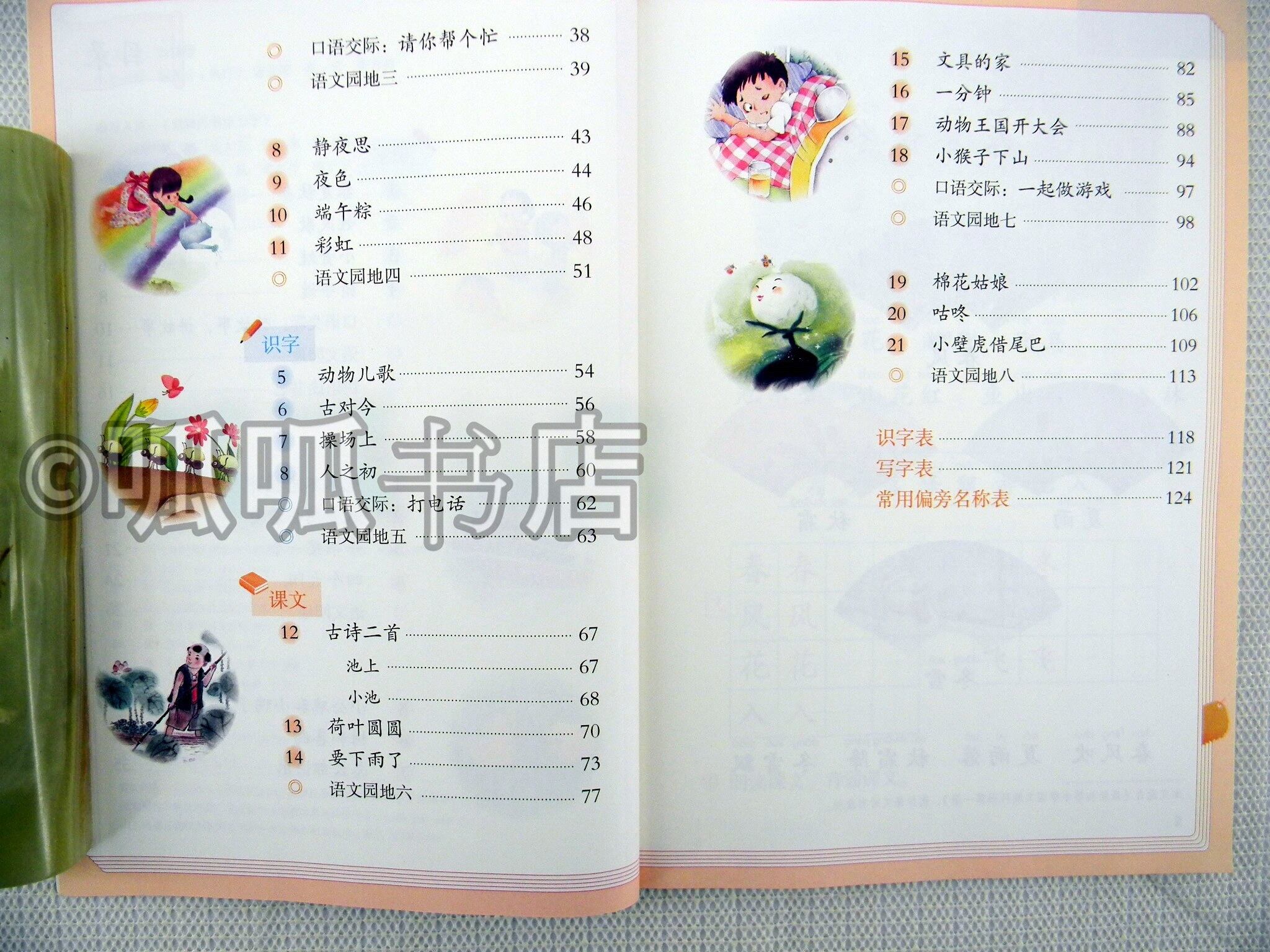 中国の小学1年生の語文の教科書 下冊 | 呱呱書店