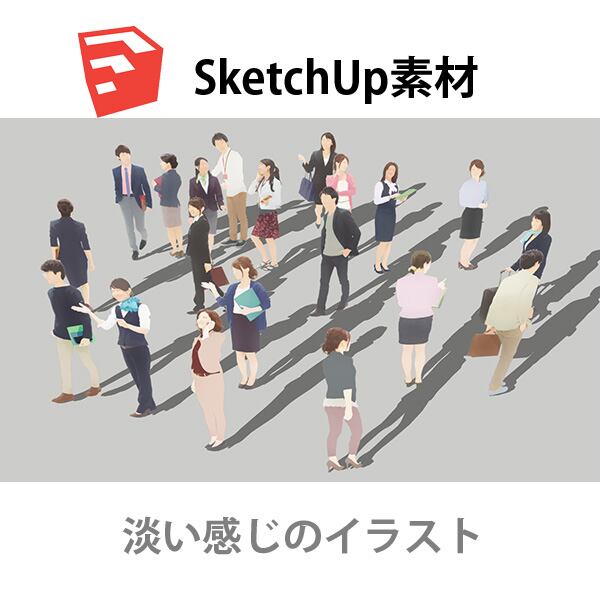 SketchUp素材ビジネスイラスト-淡い 4aa_010 - 画像1