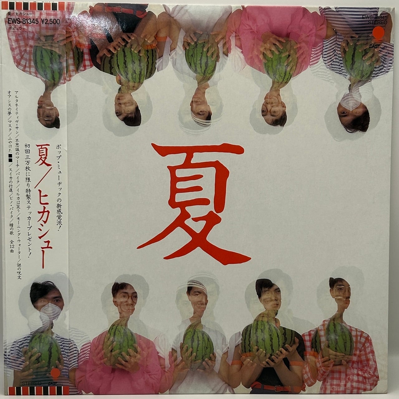 7EP】ヒカシュー – 超・少年 | マメシバレコード mameshiba records 7EP】ヒカシュー – 超・少年 | マメシバレコード mameshiba records