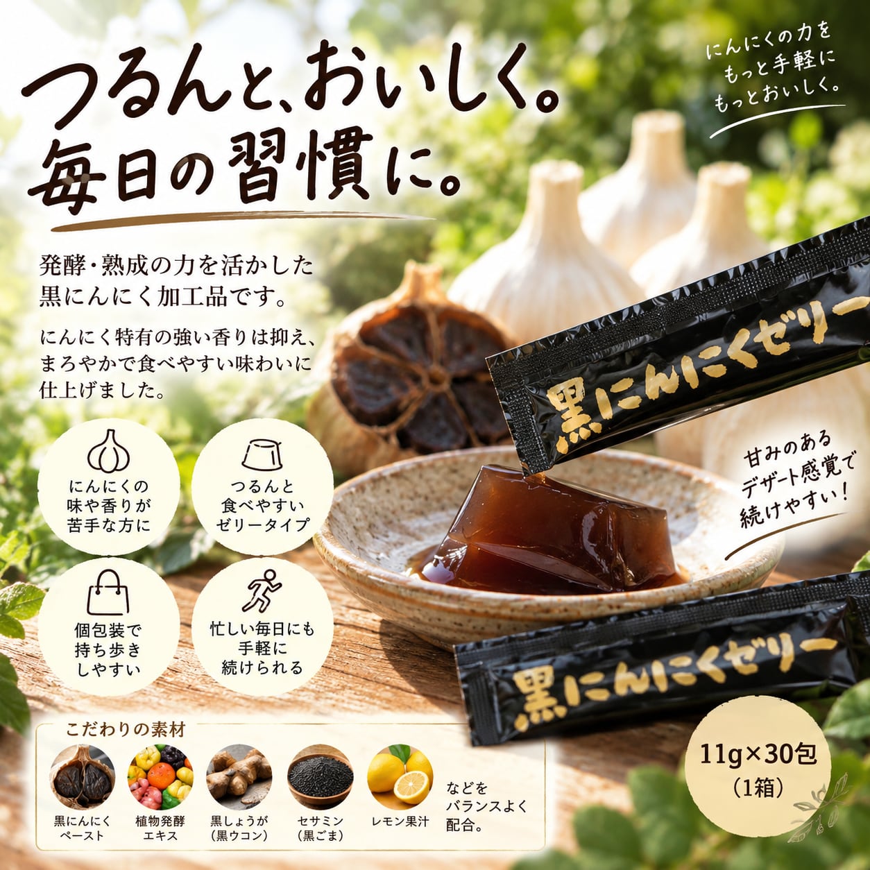 那須町産 アミノ酸 抗酸化 黒にんにく 30日分 【黒のススメ！醗酵