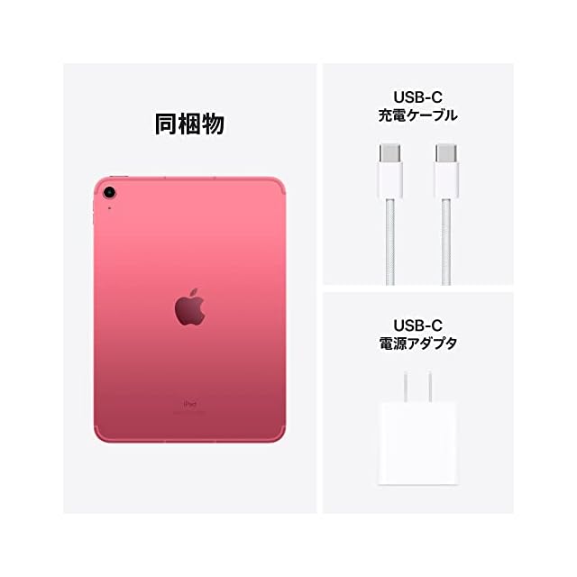 2022 Apple 10.9インチiPad (Wi-Fi + Cellular, 256GB) - ピンク (第10