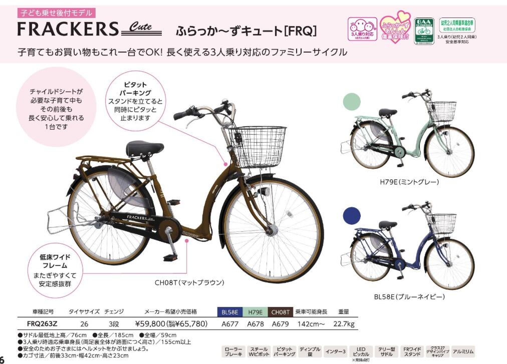 丸石 ふらっか〜ずキュート 26インチ 26年モデル | サイクルワークス 