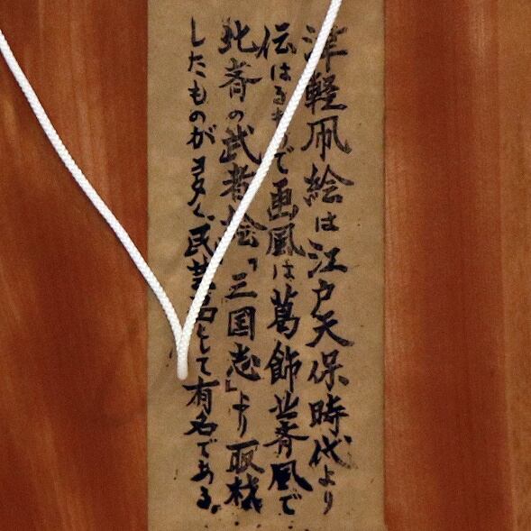 耕雨・木彫り絵・津軽凧絵・No.190713-18・梱包サイズ80 | リサイクル