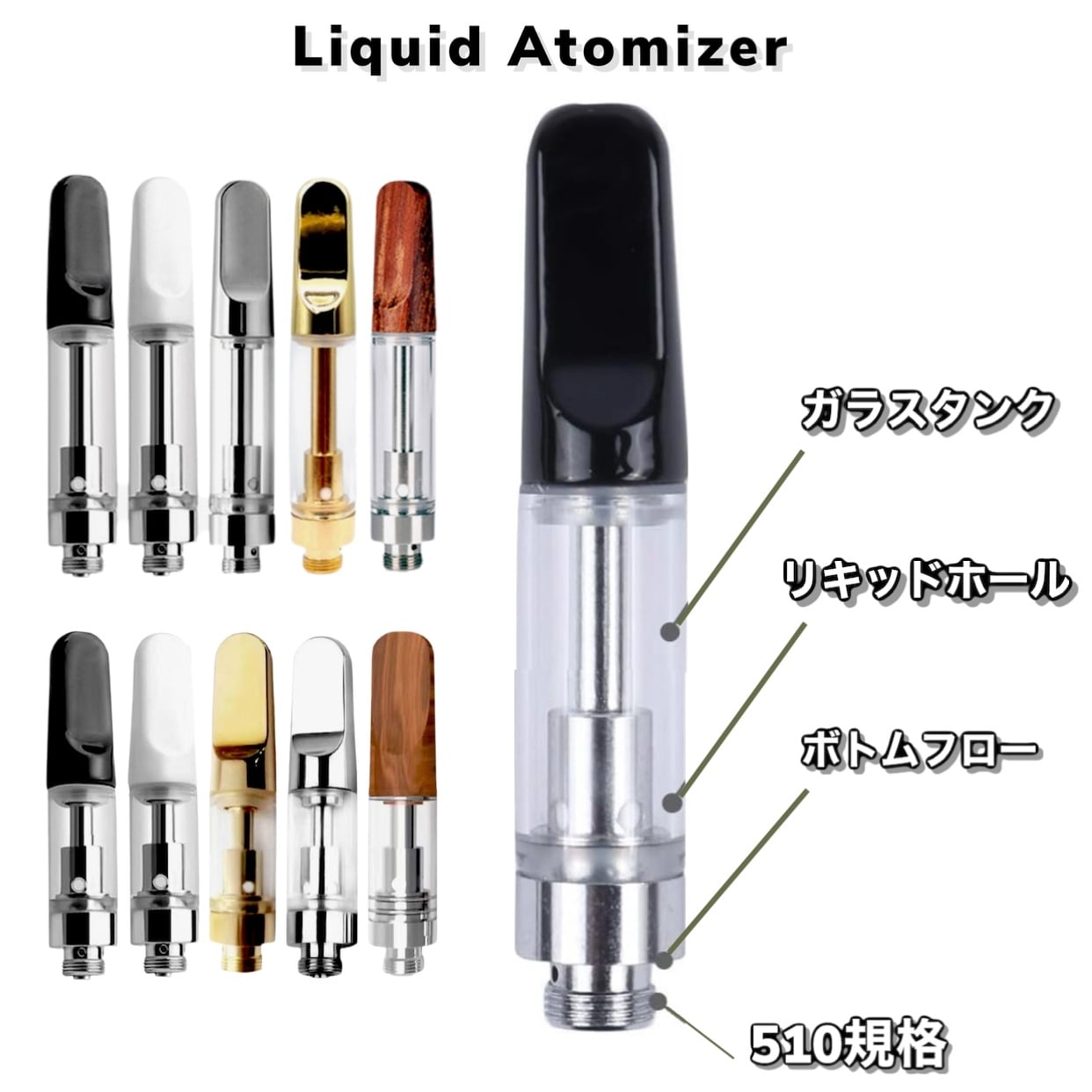 0.8ml   白　CBDアトマイザー　300本