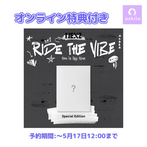 【オンライン特典付き】NEXZ Korea 1st Single Album 「Ride the Vibe」（Special Edition）予約期間：〜5月17日