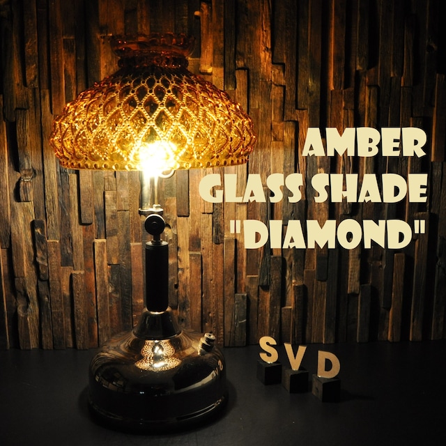 【RE-STOCK】ダイヤモンド柄 アンバー ガラスシェード クイックライト AMBER SHADE DIAMOND QUILT for QUICK-LITE コールマン テーブルランプ用 CQ 9.75inch ホルダー接合部外寸直系約7.5cm