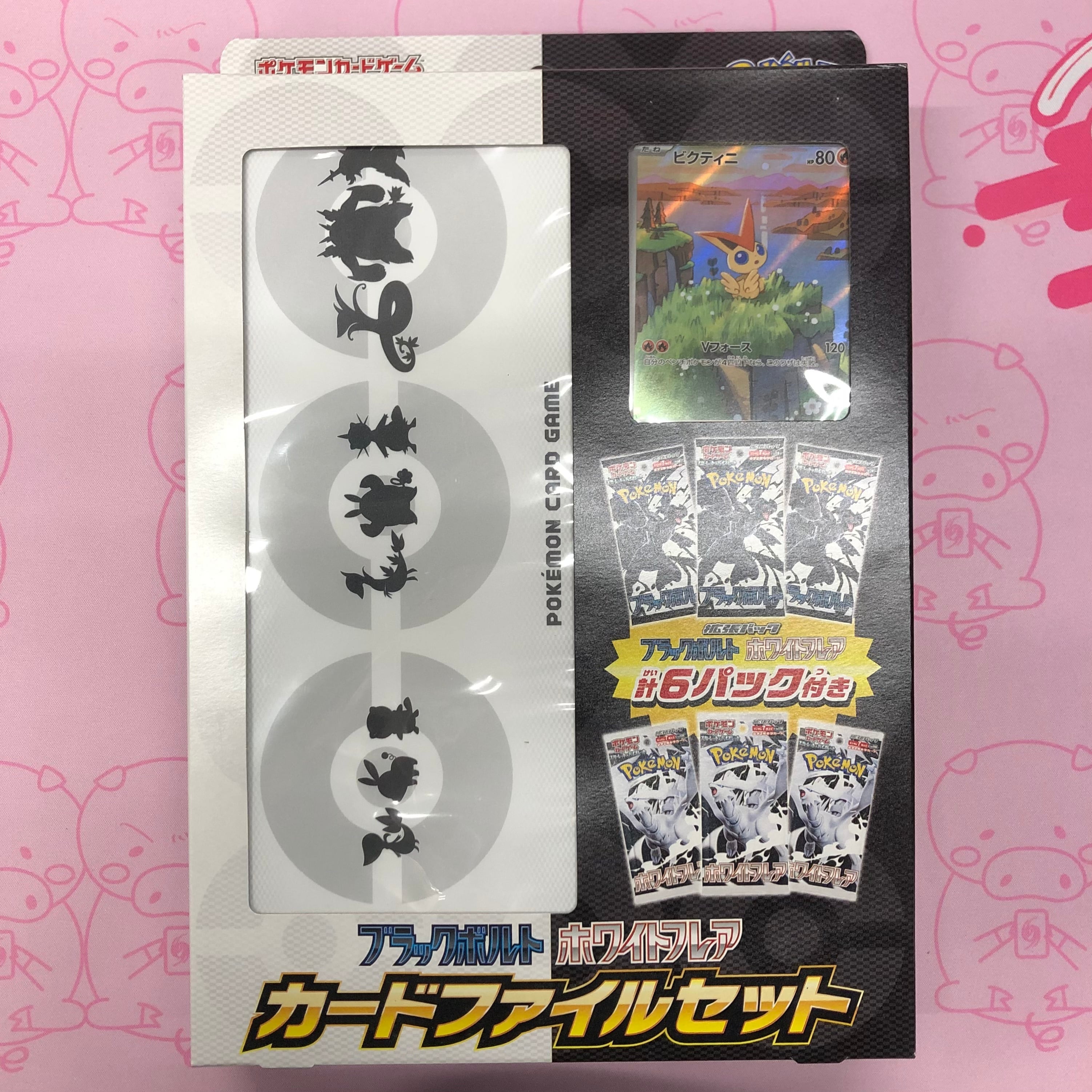 【箱傷あり】ブラックボルト・ホワイトフレア(カードファイルセット 未開封