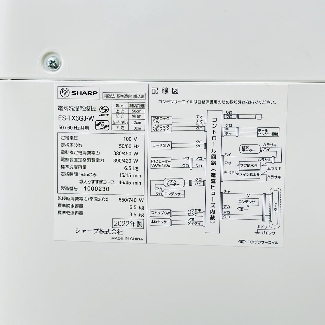 ♦️SHARP a5334 洗濯機 6.5kg 2022年製 12.5♦️ | リユース家電を