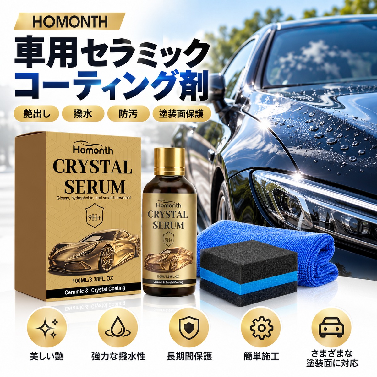 AUTODRITE セラミックコーティング剤 2本セット K65.HOMONTH 車用セラミックコーティング剤 100ml クリスタルセラム