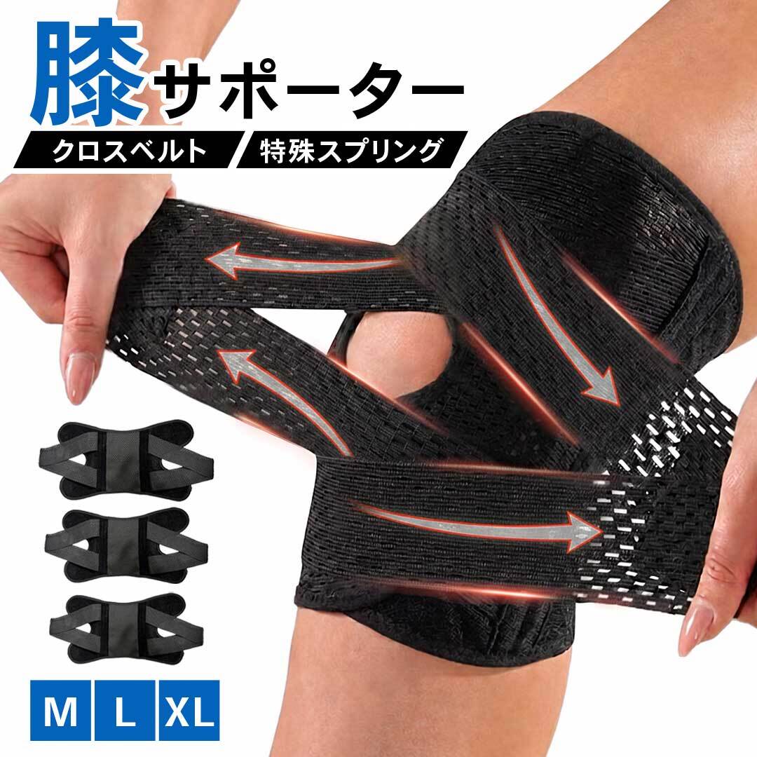 クロスベルト 膝サポーター ブラック 3サイズ 1枚 片足用 左右兼用 膝