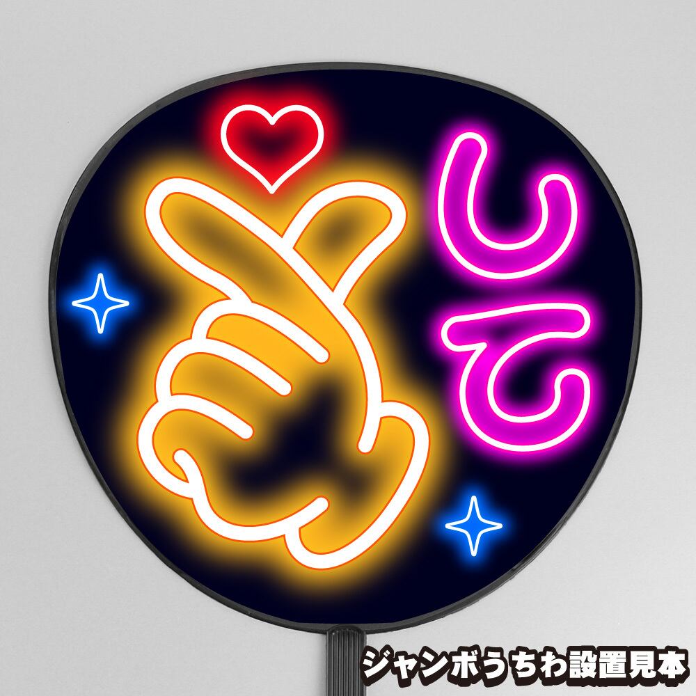 うちわ文字】버논・バーノン VERNON 【SEVENTEEN】 | うちわもじドットコム