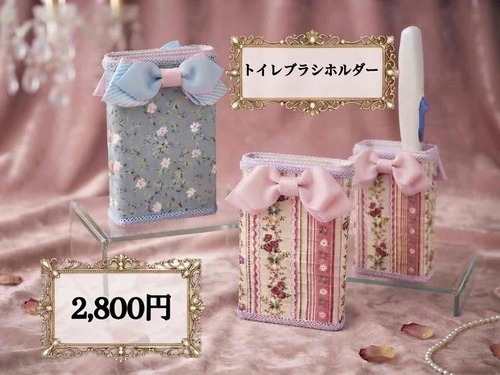 認定講師専用　ブラッシュアップ【トイレブラシホルダー】