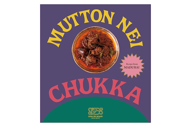 《冷凍》Mutton Nei Chukka　マトンネイチュッカ