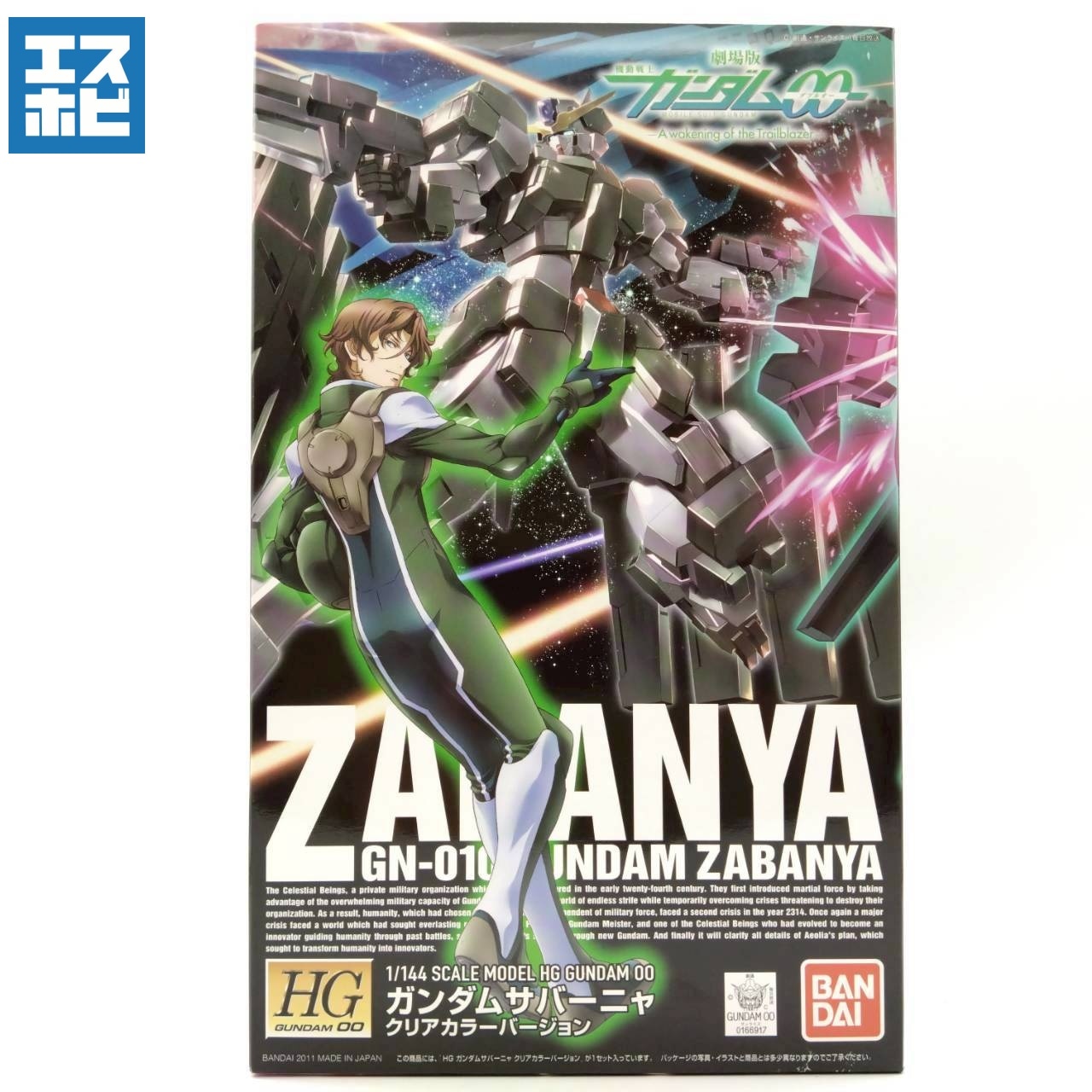 HG 1/144 ガンダムサバーニャ クリアカラーバージョン