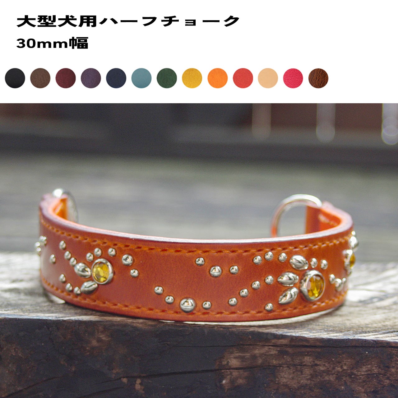 ハーフチョーク 大型犬用 30㎜幅 頭回り36cm～67㎝ | Five Drops BASE店