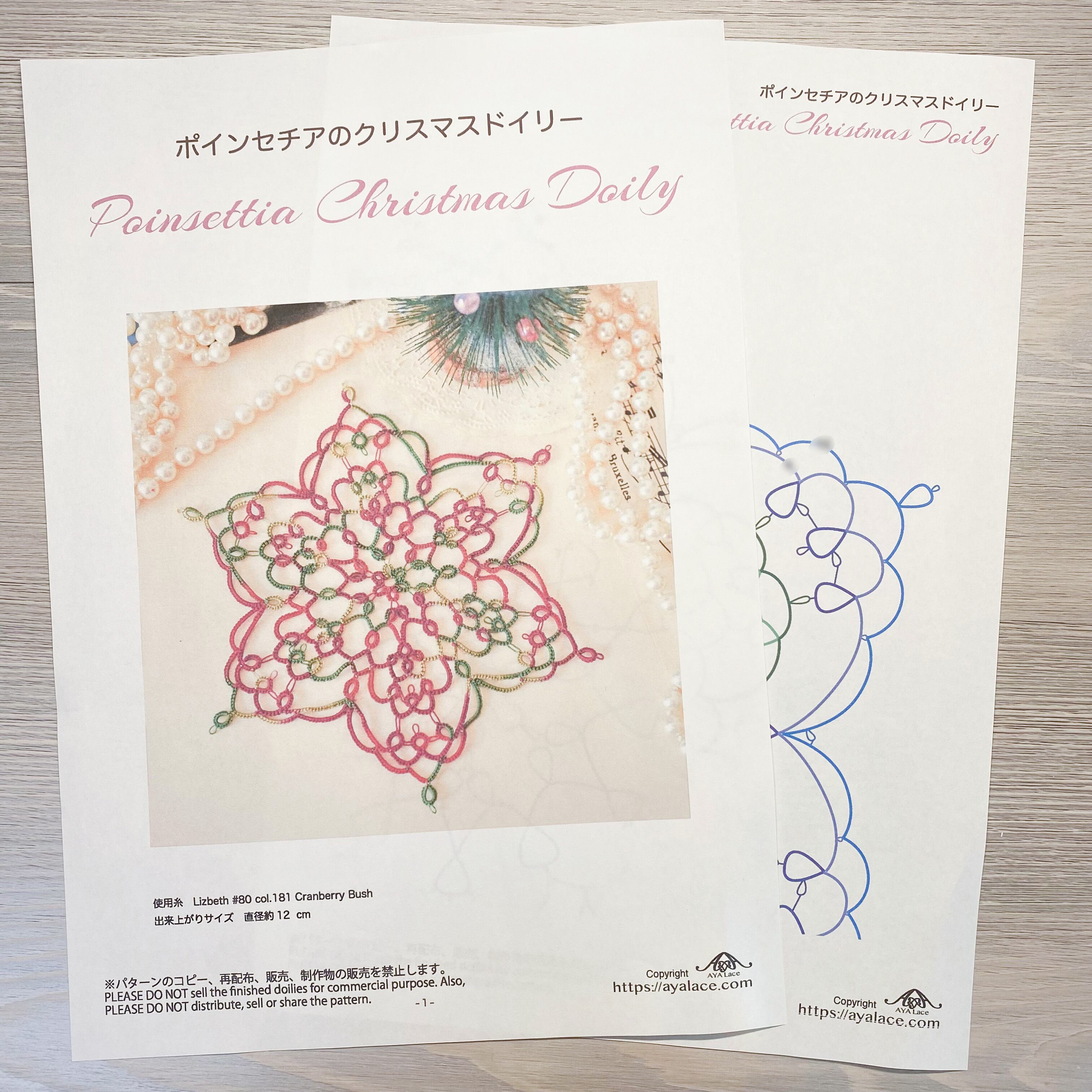 ポインセチアのクリスマスドイリー 編み図 Download | AYA Lace