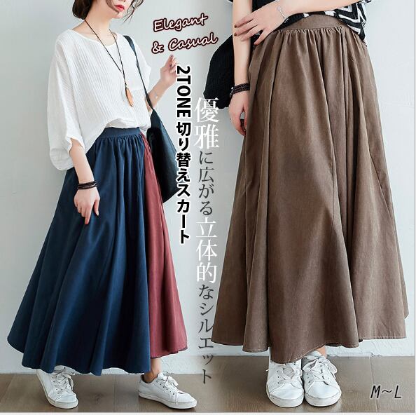 秋冬新作 トレンド 無地 フレア 7tone 切り替え スカート Aライン ロング丈 カジュアル 着回し