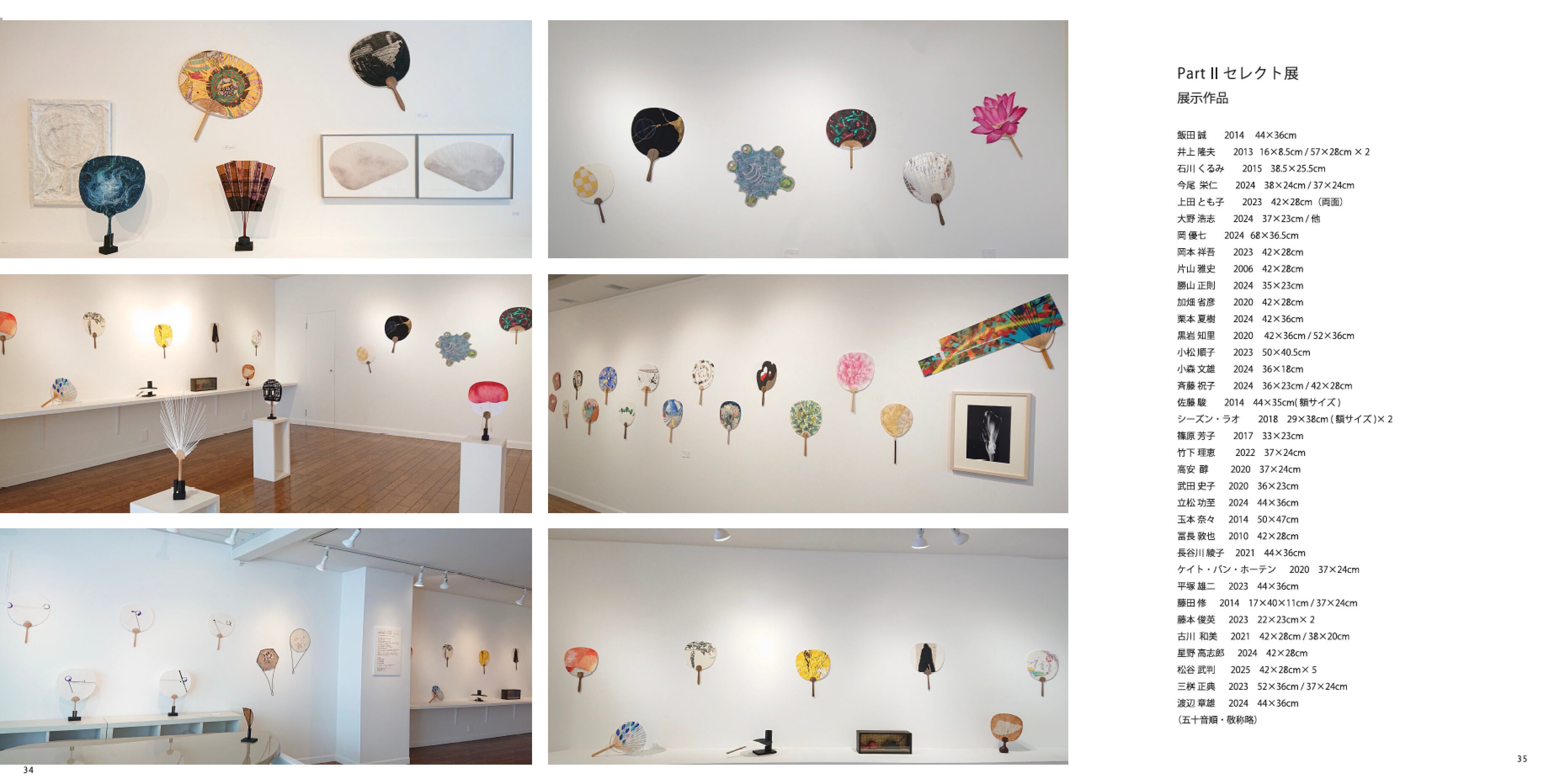 図録 2025〈ジャパニーズ モダン 江戸から現代へ〉 第20回「現代アートうちわ展2025」