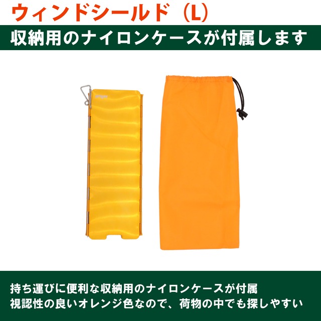 【アウトレット品】ウインドシールド ロング オレンジ