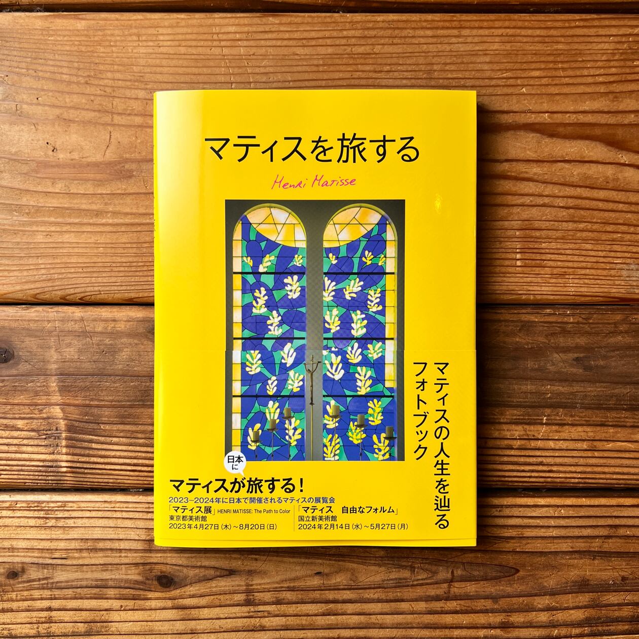 マティス展 自由なフォルム 国立新美術館 チケット 2枚 匿名配送