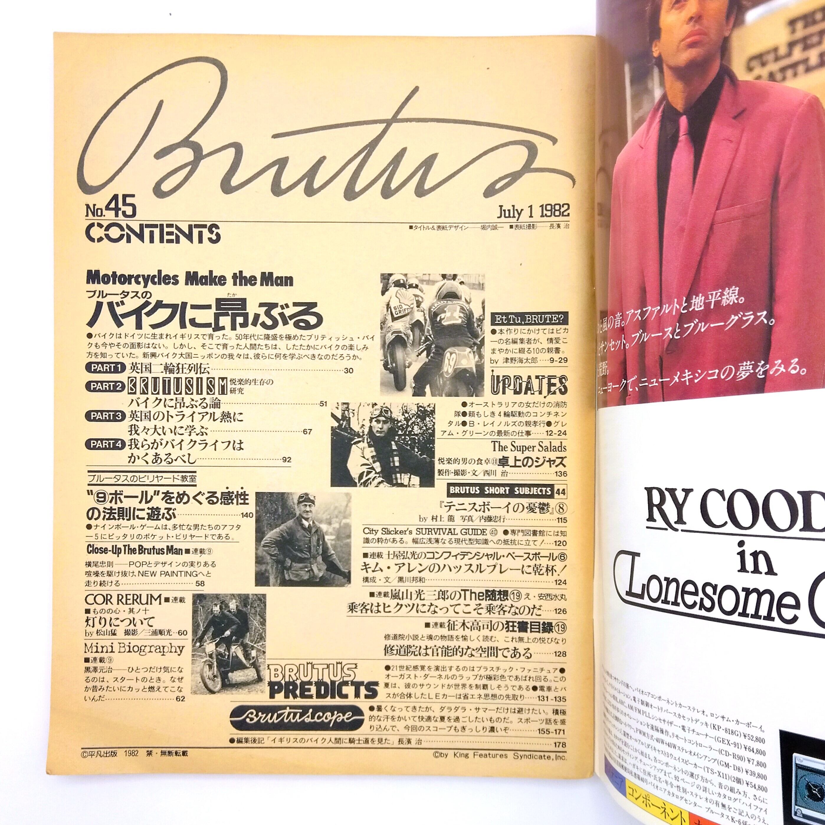 BRUTUS（ブルータス）45号 バイクに昂ぶる 1982年7月1日 | まわりみち文庫