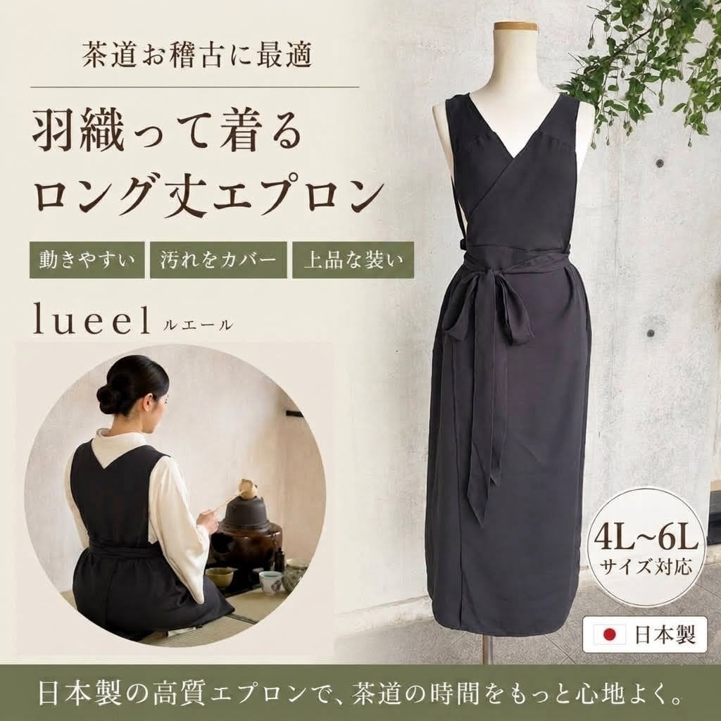 日本製 lueel 羽織って着るロング丈エプロン 4L-6L127100-98 6L | 大きいサイズエプロン 可愛い日本製の大きいサイズエプロン通販