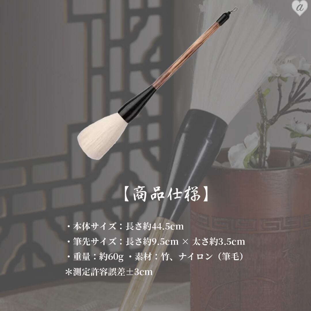 筆 特大 竹林-雅- パフォーマンス用 44.5cm 書道 墨汁 大字 達人 習字