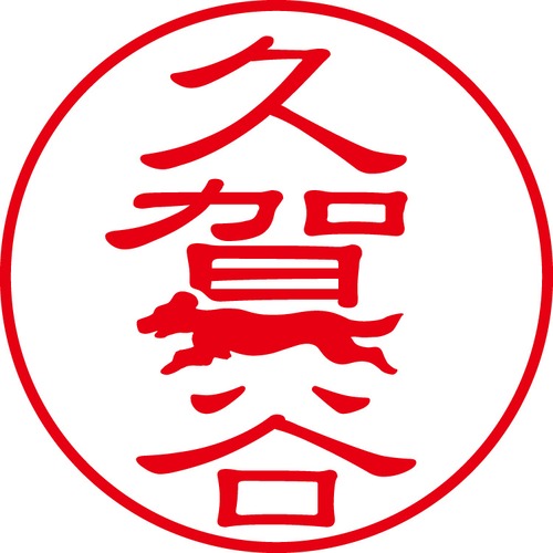 久賀谷 - フォーマル（商品コード：07583）