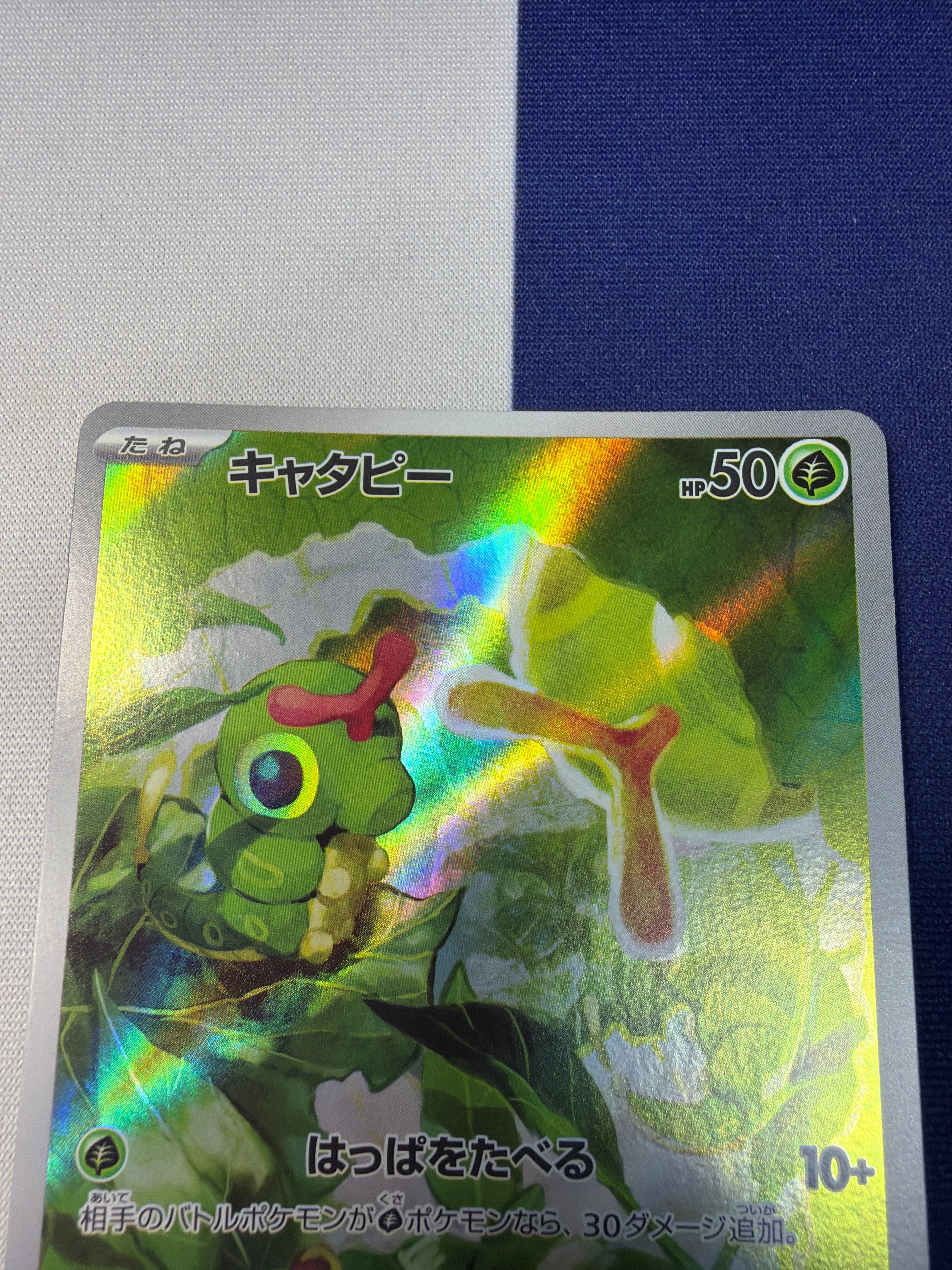 Aランク】キャタピーsv2a 172//165 AR 151 ポケモンカード | ポケモン