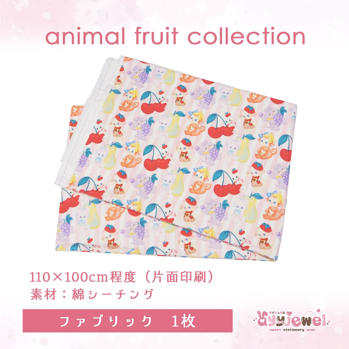 ファブリック44.animal fruit collection