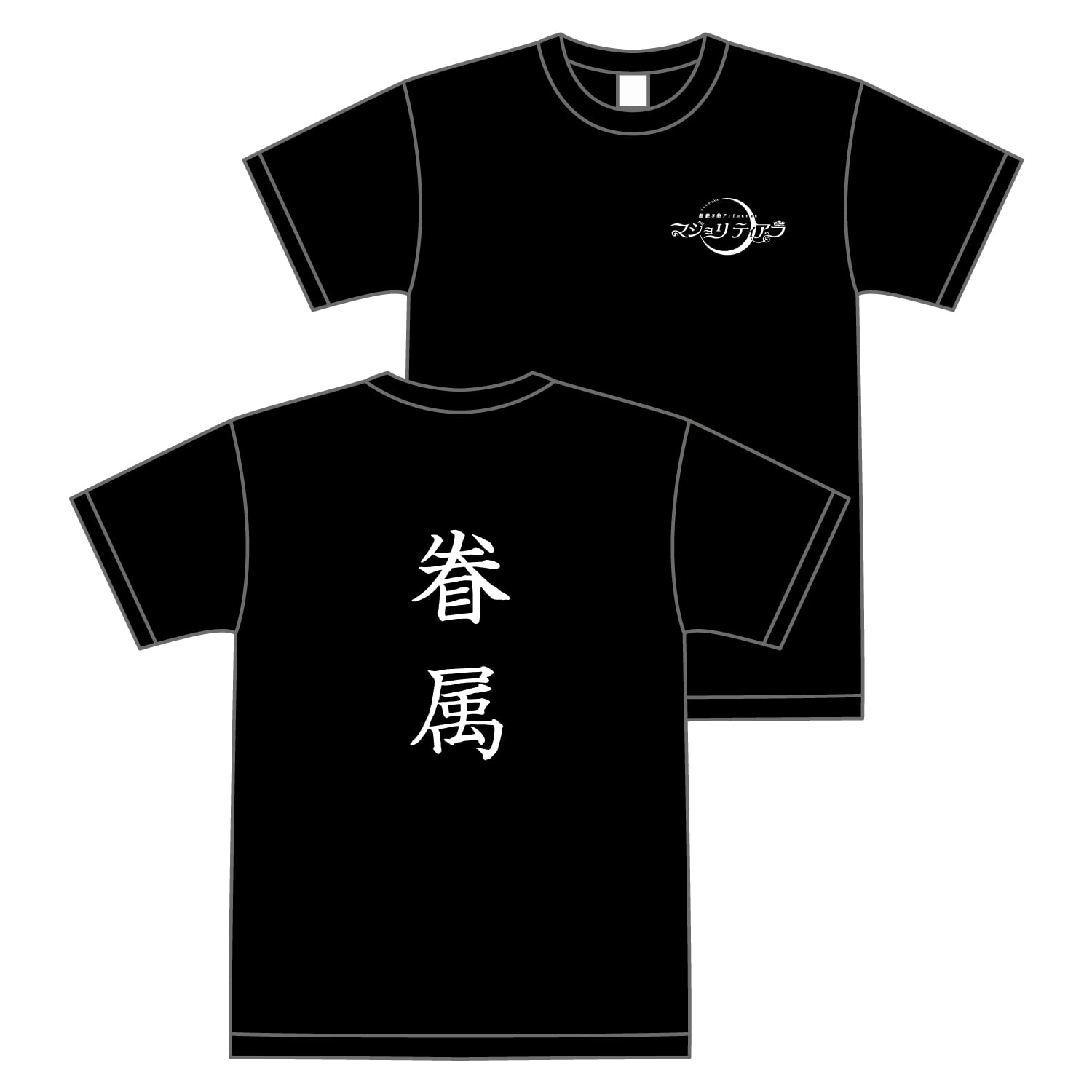 オリジナルTシャツ(眷属T) | マジョリティアラ Online Shop