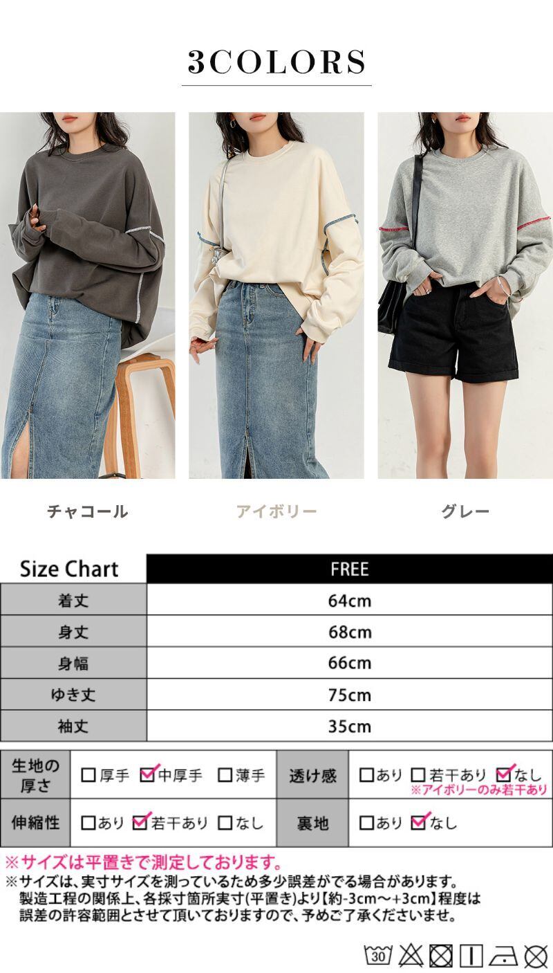 宅配便】バイカラーオーバーロックスウェット／tops2096 | DAY CLOSET
