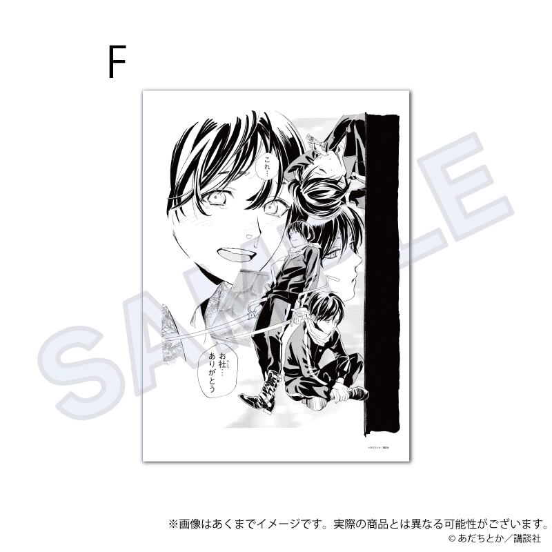 ノラガミ」複製原稿 | ワイワイワールド