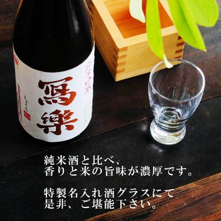 名入れ 日本酒 ギフト【 写楽 しゃらく 720ml 名入れ 酒グラス ひのき升 セット 】純米吟醸 写楽 冩楽 名入れ酒 誕生日 プレゼント 父の日 母の日 成人祝い 還暦祝い 古希祝い 喜寿祝い 米寿祝い 退職祝い 敬老の日 お中元 お歳暮 福島県 結婚祝い お祝い