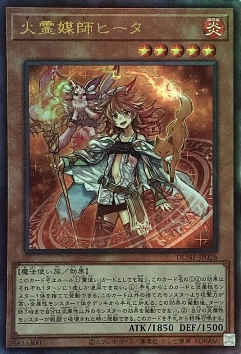 【Bランク】火霊媒師ヒータ(レリーフ)