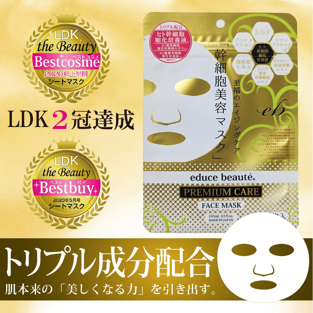 educe beaute PREMIUM CARE プレミアムケア フェイスマスク | a piece