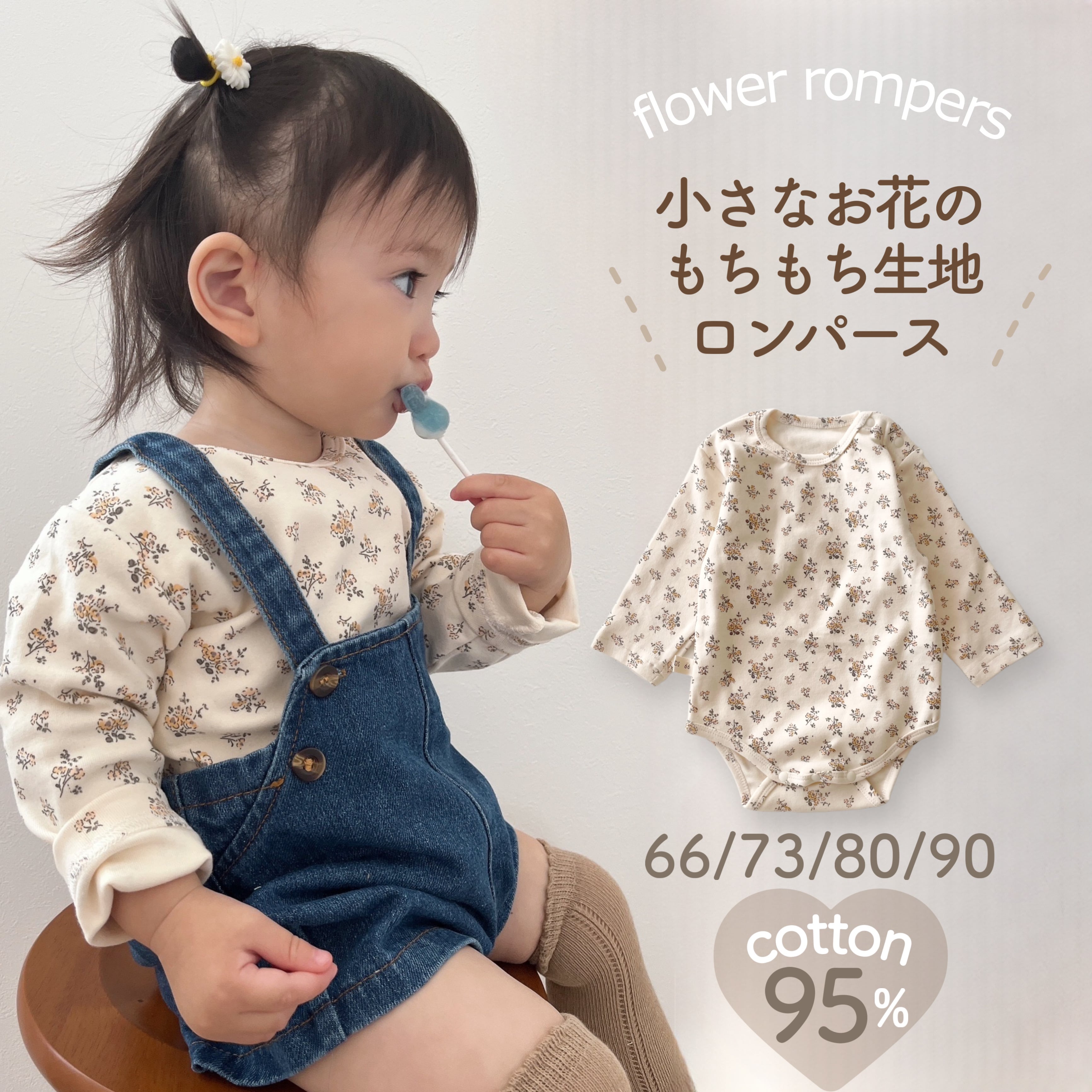 即納】小さなお花のもちもちロンパース | TAMSmuu